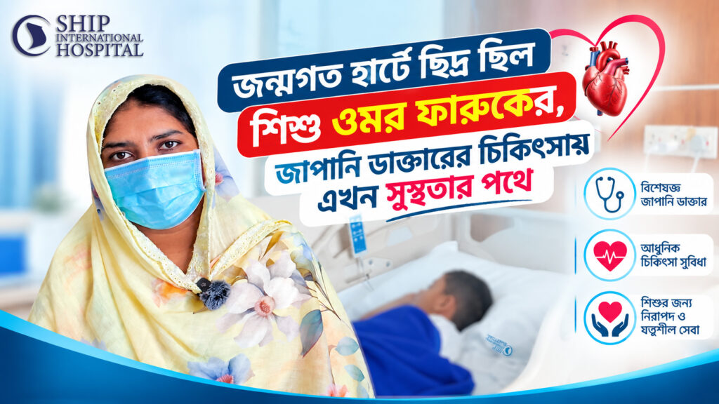 একটি ছোট্ট হৃদয়, এক বড় লড়াই - আজ ওমর এগিয়ে যাচ্ছে সুস্থতার পথে।